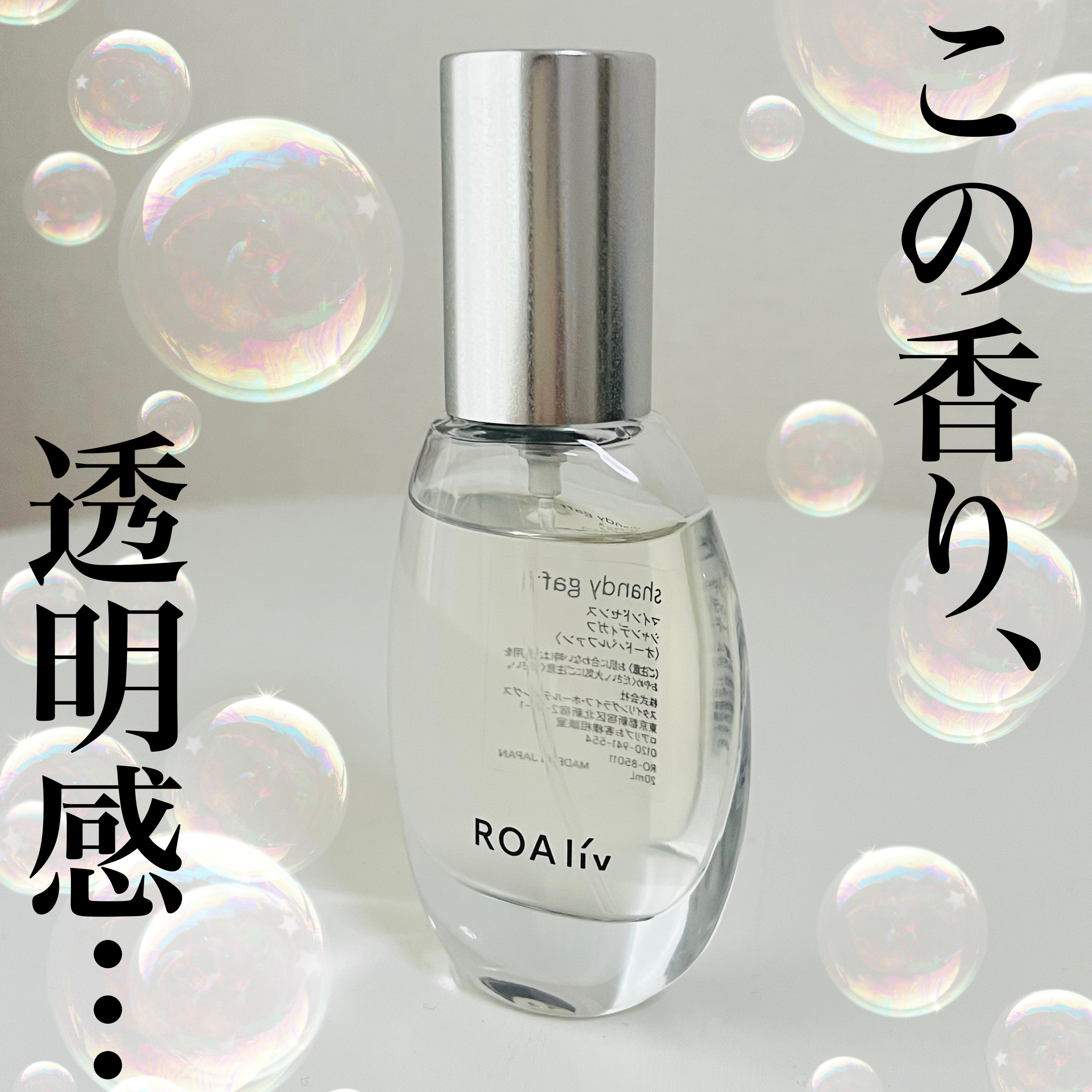 ROAlív マインドセンス シャンディガフのクチコミ「買える透明感きたー！！！

────────────
ROAlív
マインドセンス 
シャンデ.....」（1枚目）