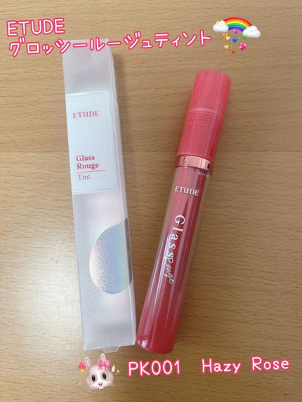 グロッシールージュティント/ETUDE/リップグロスを使ったクチコミ(1枚目)