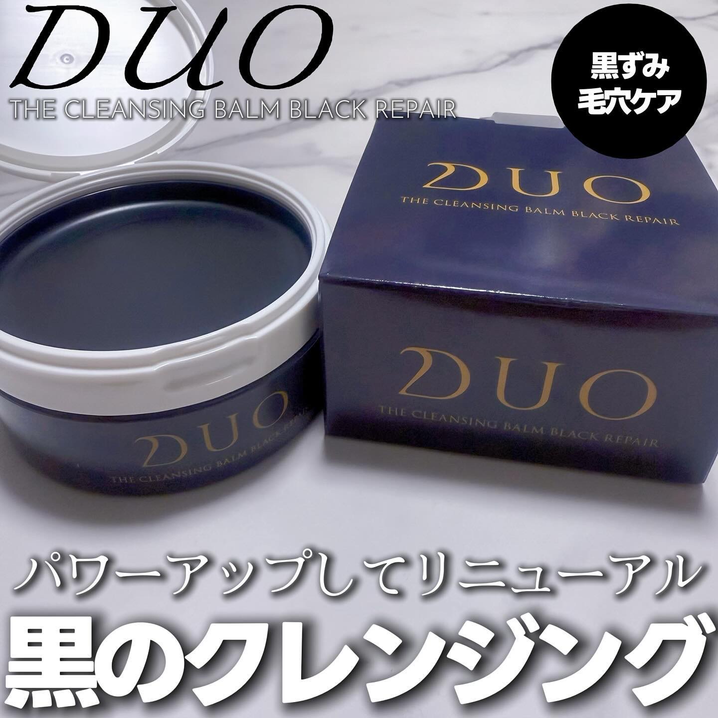 デュオ ザ クレンジングバーム ブラックリペア /DUO/クレンジングバームを使ったクチコミ（1枚目）