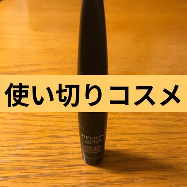 カラーステイ イグザクティファイ リキッドライナー/REVLON/リキッドアイライナーを使ったクチコミ（1枚目）