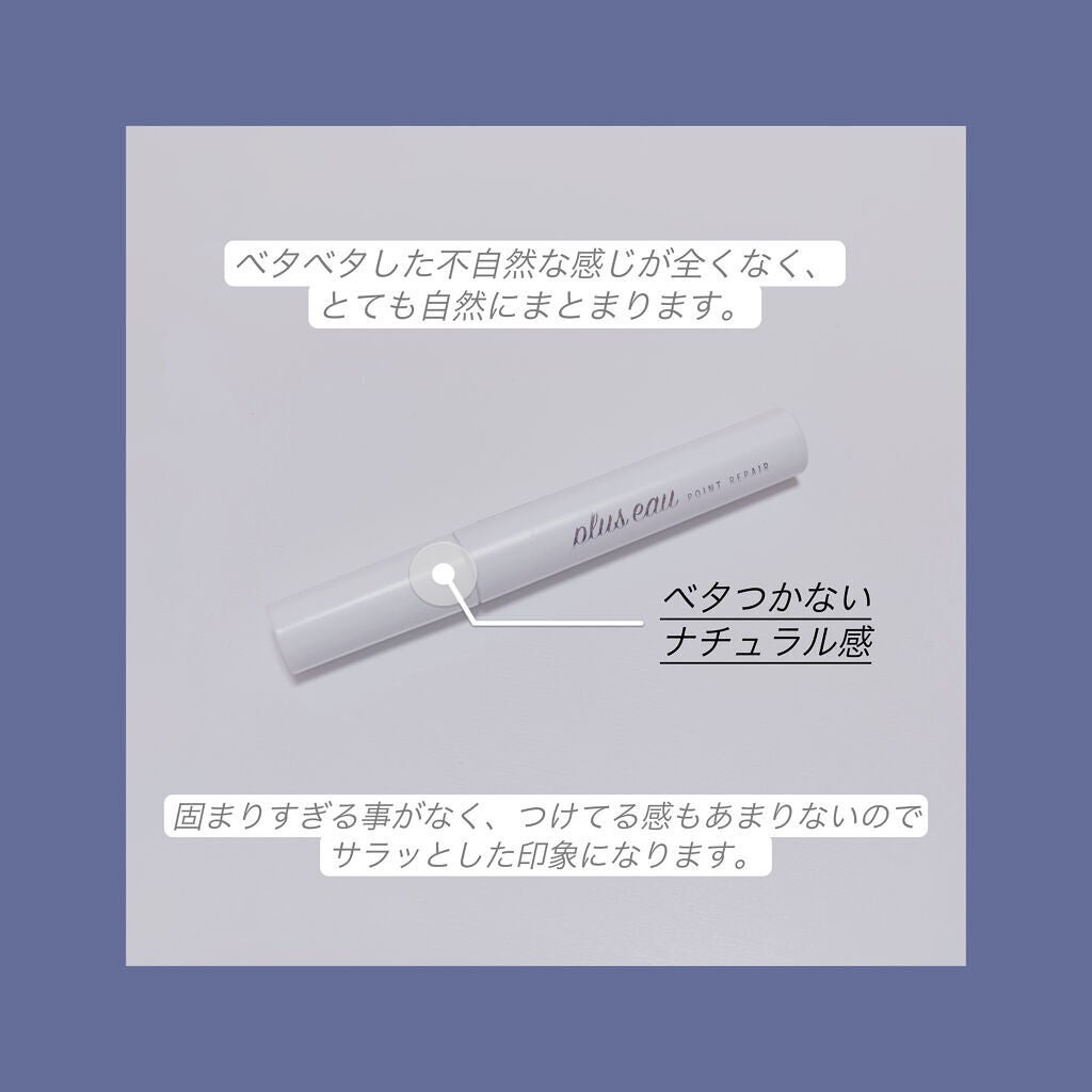 ポイントリペア/plus eau/ヘアジェルを使ったクチコミ(3枚目)