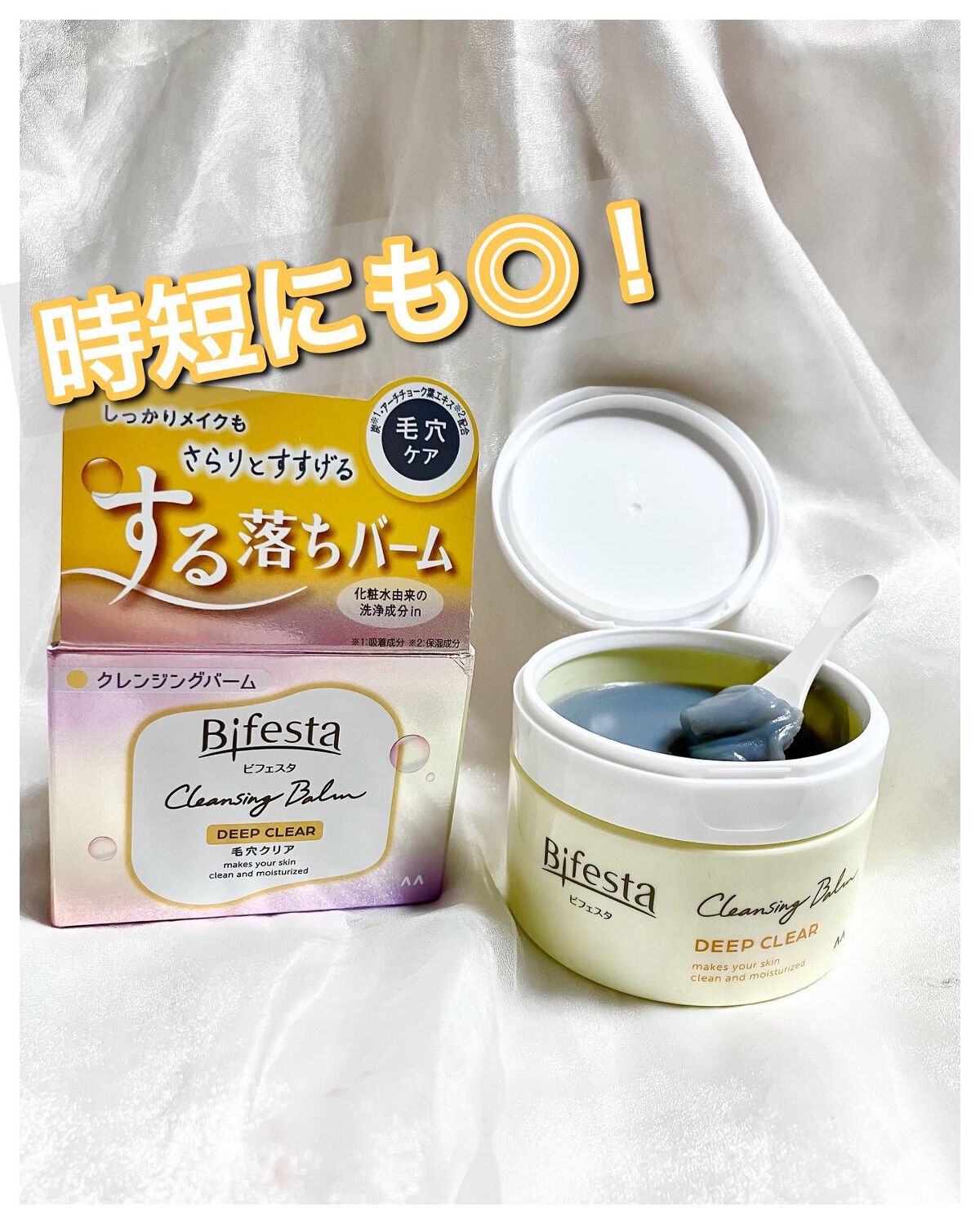 クレンジングバーム ディープクリア /ビフェスタ/クレンジングバームを使ったクチコミ（1枚目）