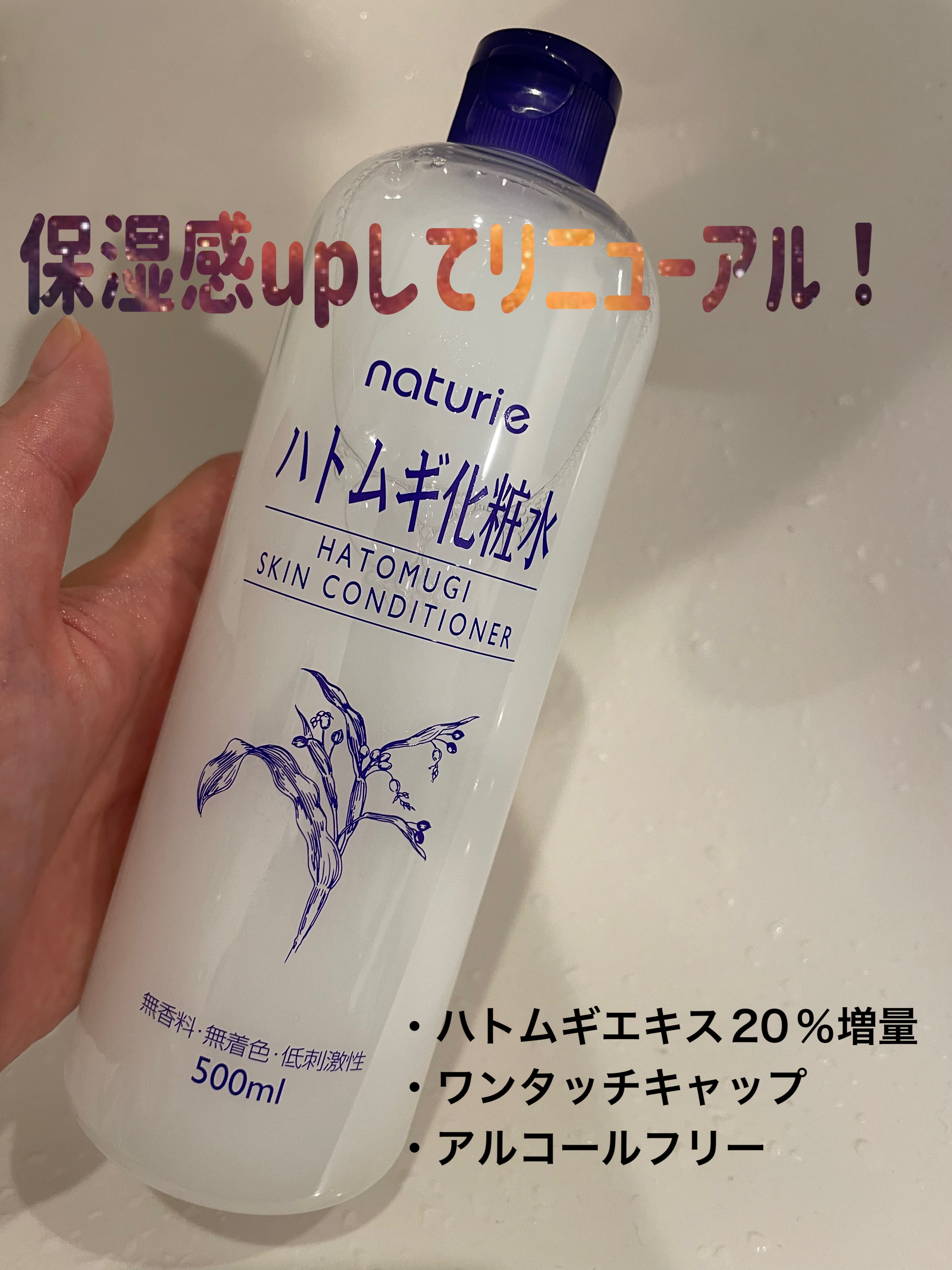 ハトムギ化粧水(ナチュリエ スキンコンディショナー R )/ナチュリエ/化粧水を使ったクチコミ（1枚目）