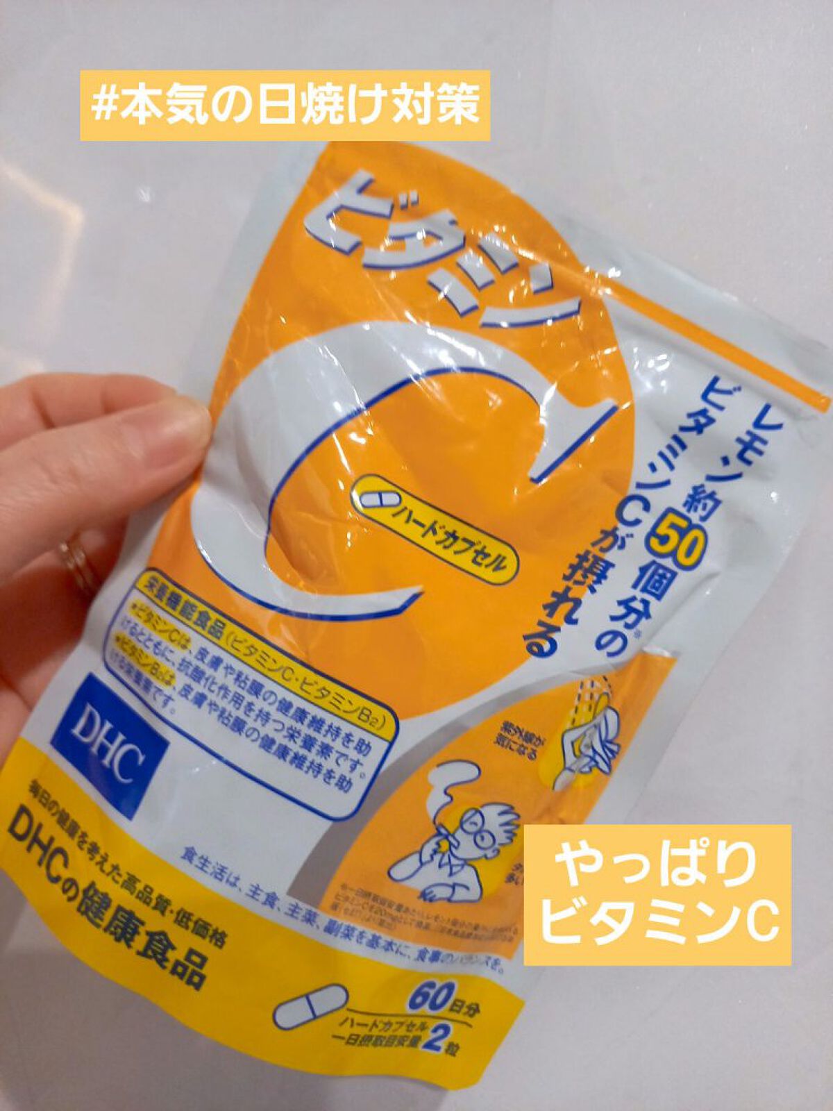 DHC ビタミンＣハードカプセル/DHC/美容サプリメントを使ったクチコミ（1枚目）