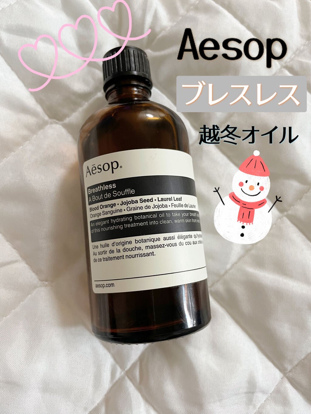 ブレスレス マッサージオイル/Aesop/ボディクリームを使ったクチコミ(1枚目)