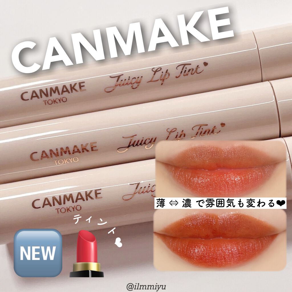 ジューシーリップティント/キャンメイク/口紅を使ったクチコミ(1枚目)