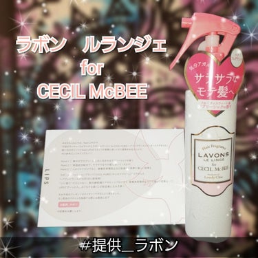 ラボン for CECIL MACBEE セシルマクビー ヘアフレグランスミスト ラブリーシック/ラボン/ヘアスプレー・ヘアミストを使ったクチコミ（1枚目）