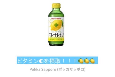 キレートレモン/Pokka Sapporo (ポッカサッポロ)/ドリンクを使ったクチコミ（1枚目）