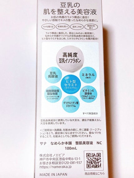 なめらか本舗 整肌美容液 NC/なめらか本舗/美容液を使ったクチコミ(2枚目)