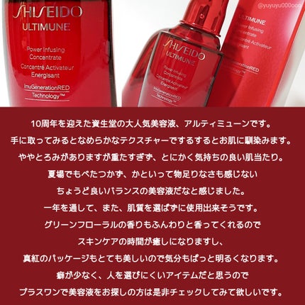 アルティミューン パワライジング コンセントレート Ⅲn/SHISEIDO/美容液を使ったクチコミ(3枚目)