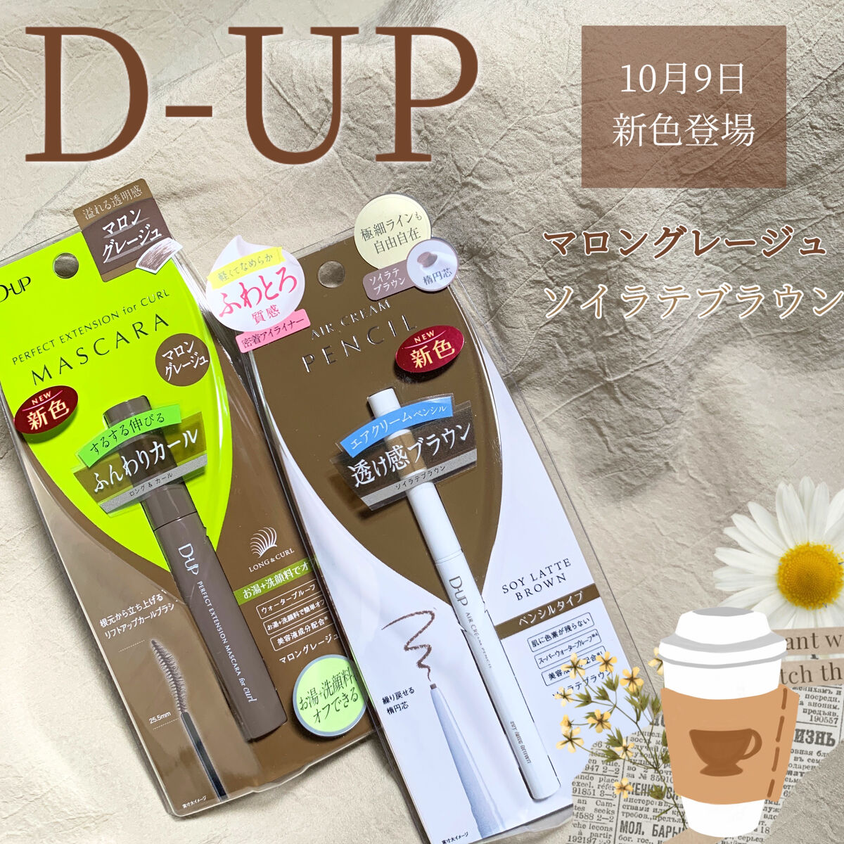 パーフェクトエクステンション マスカラ for カール/D-UP/マスカラを使ったクチコミ（1枚目）