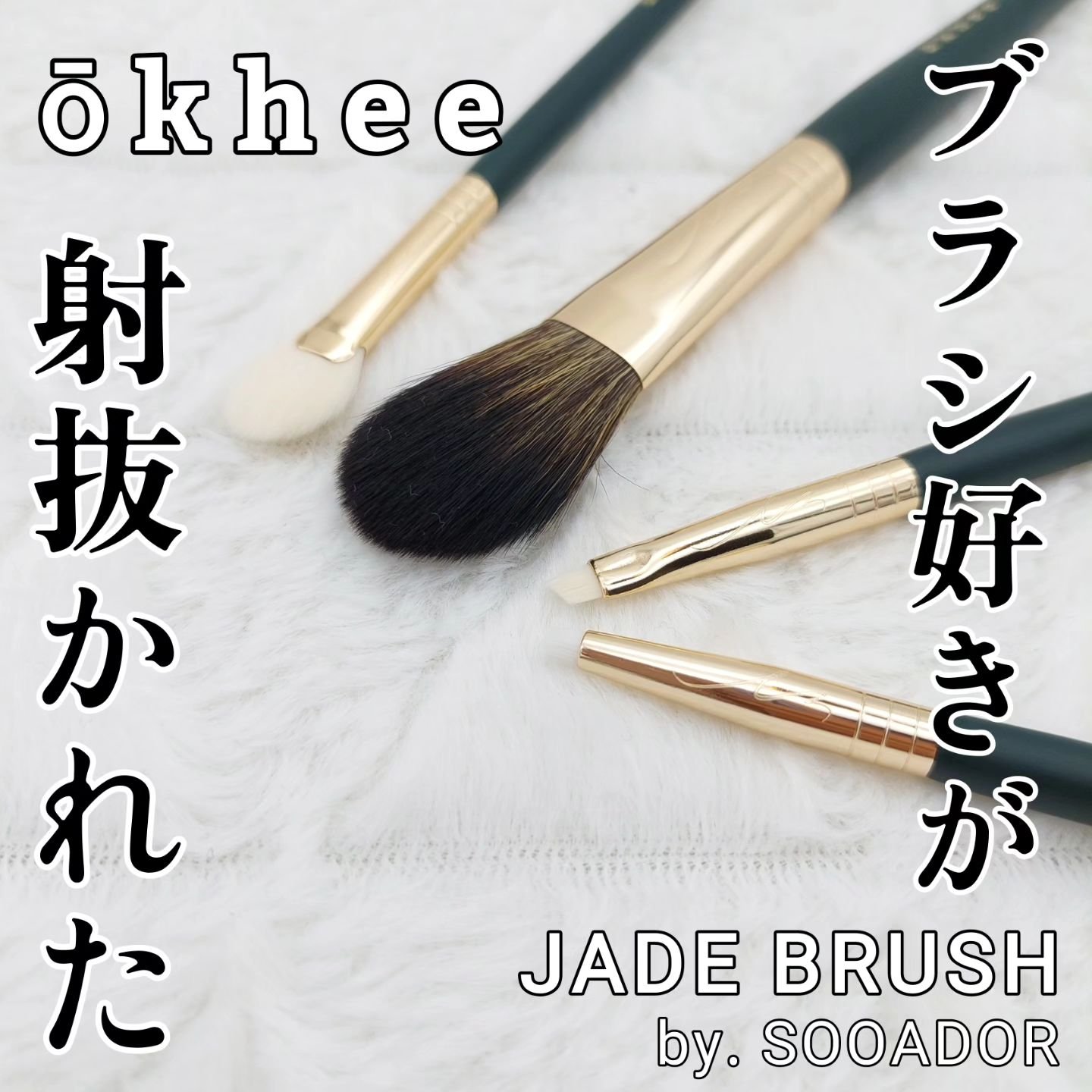 okhee Under Eye Brush(NUN08)/SOOA DOR/メイクブラシを使ったクチコミ（1枚目）