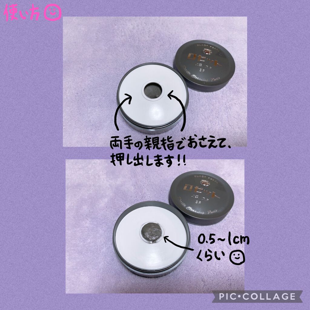 ロゼット洗顔パスタ ブラックパール/ロゼット/洗顔フォームを使ったクチコミ（2枚目）