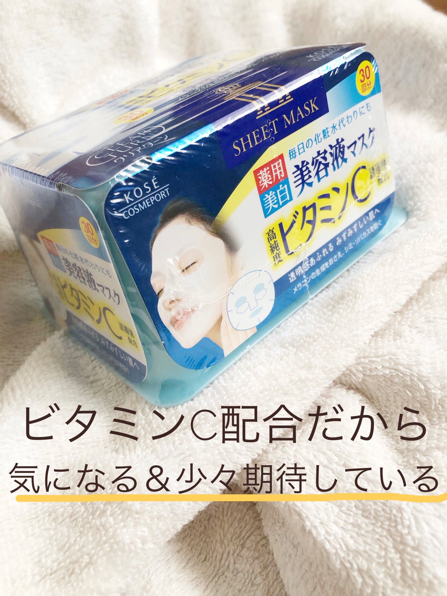 エッセンスマスク (ビタミンC)/クリアターン/シートマスク・パックを使ったクチコミ(2枚目)