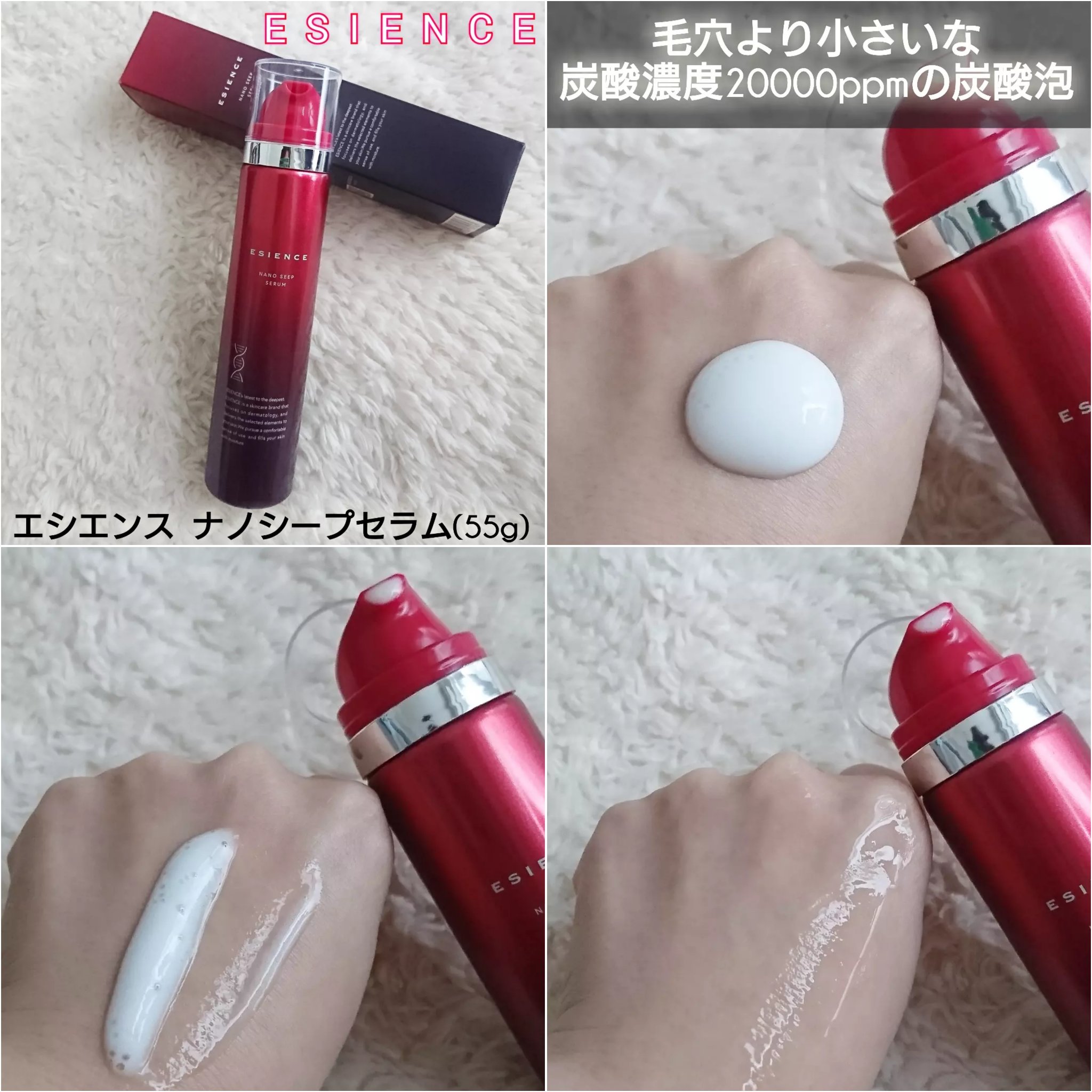 エシエンス ナノシープセラム 導入美容液 55g