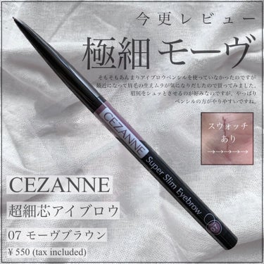 超細芯アイブロウ/CEZANNE/アイブロウペンシルを使ったクチコミ（1枚目）