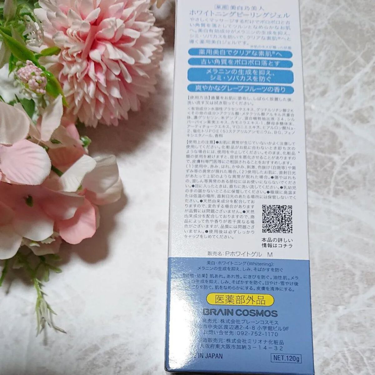 美白乃美人ピーリングジェル/ブレーンコスモス/ピーリングを使ったクチコミ（2枚目）