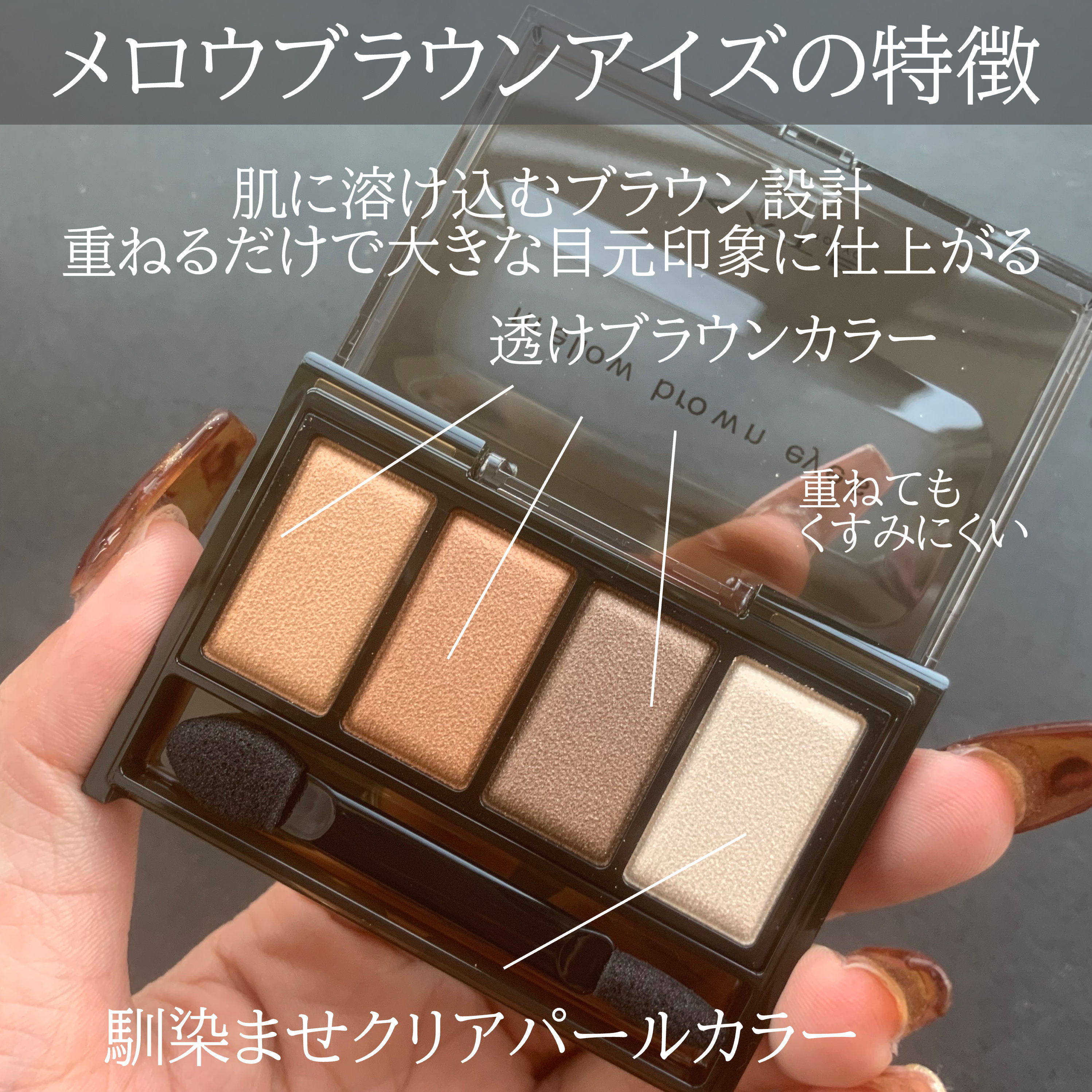 ケイト メロウブラウンアイズ/KATE/アイシャドウパレットを使ったクチコミ（3枚目）