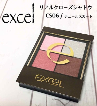 スキニーリッチシャドウ/excel/アイシャドウパレットを使ったクチコミ（1枚目）