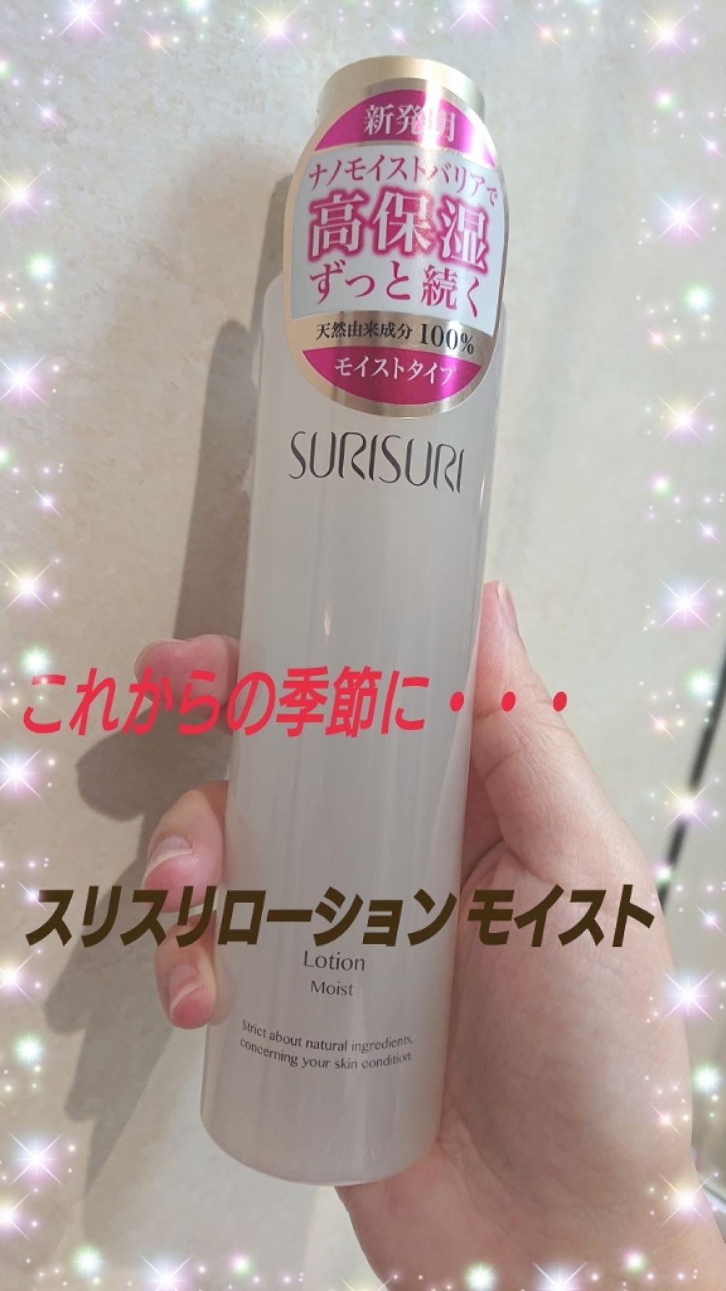 SURISURI /R&/化粧水を使ったクチコミ(1枚目)