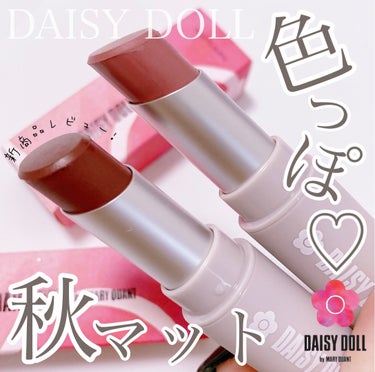 マットリップスティック/DAISY DOLL by MARY QUANT/口紅を使ったクチコミ（1枚目）