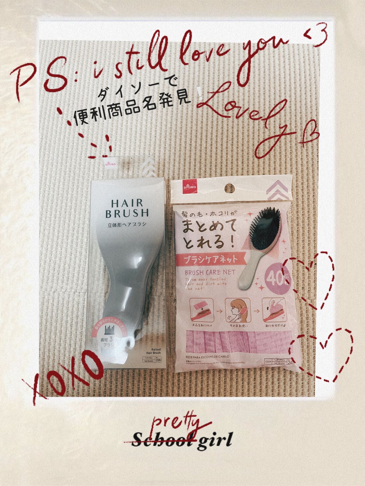 ブラシケアネット/DAISO/ヘアケアグッズを使ったクチコミ（1枚目）