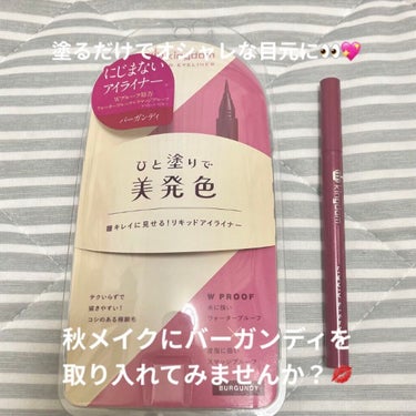 キャンメイク クリーミータッチライナーのクチコミ「【オススメリキッドカラーライナー🥺💖】

キングダム　リキッドアイライナーWP バーガンディで.....」（1枚目）