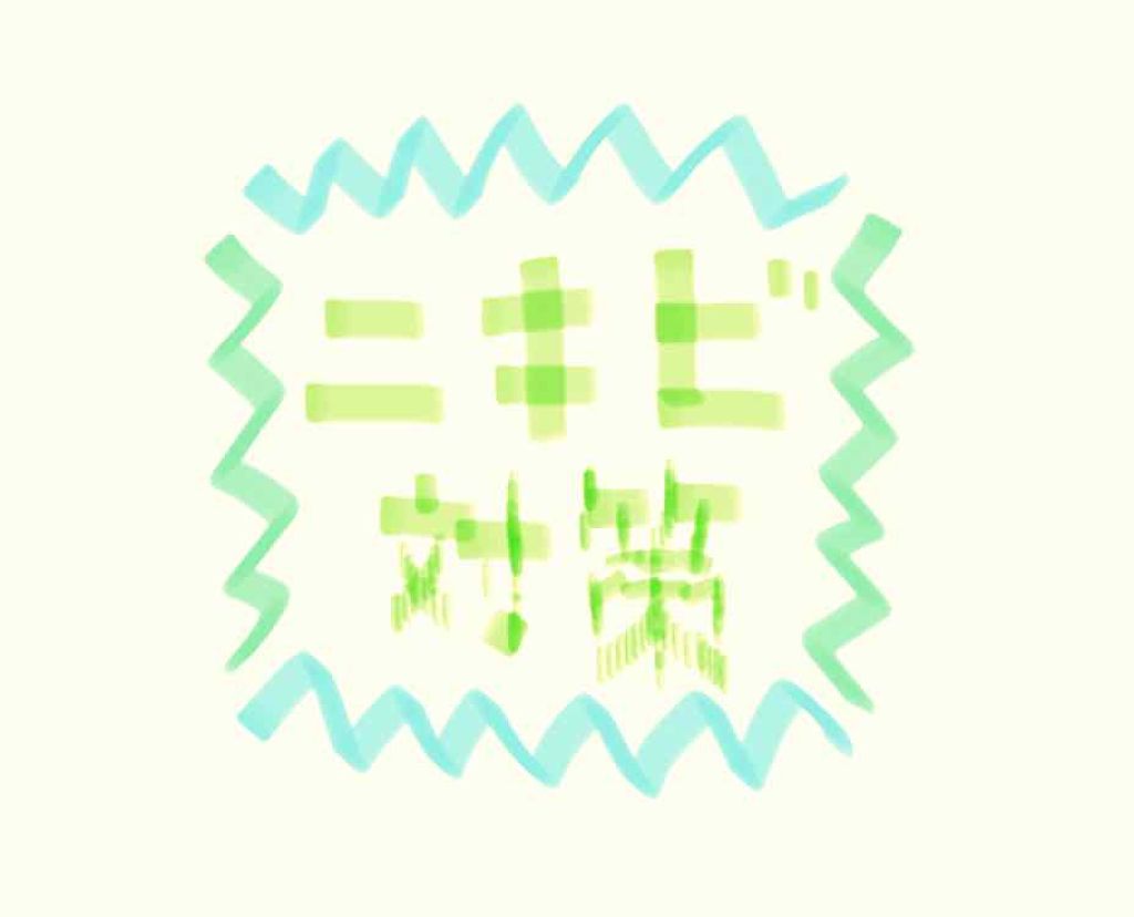 A アクネフォーム/NOV/洗顔フォームを使ったクチコミ（1枚目）