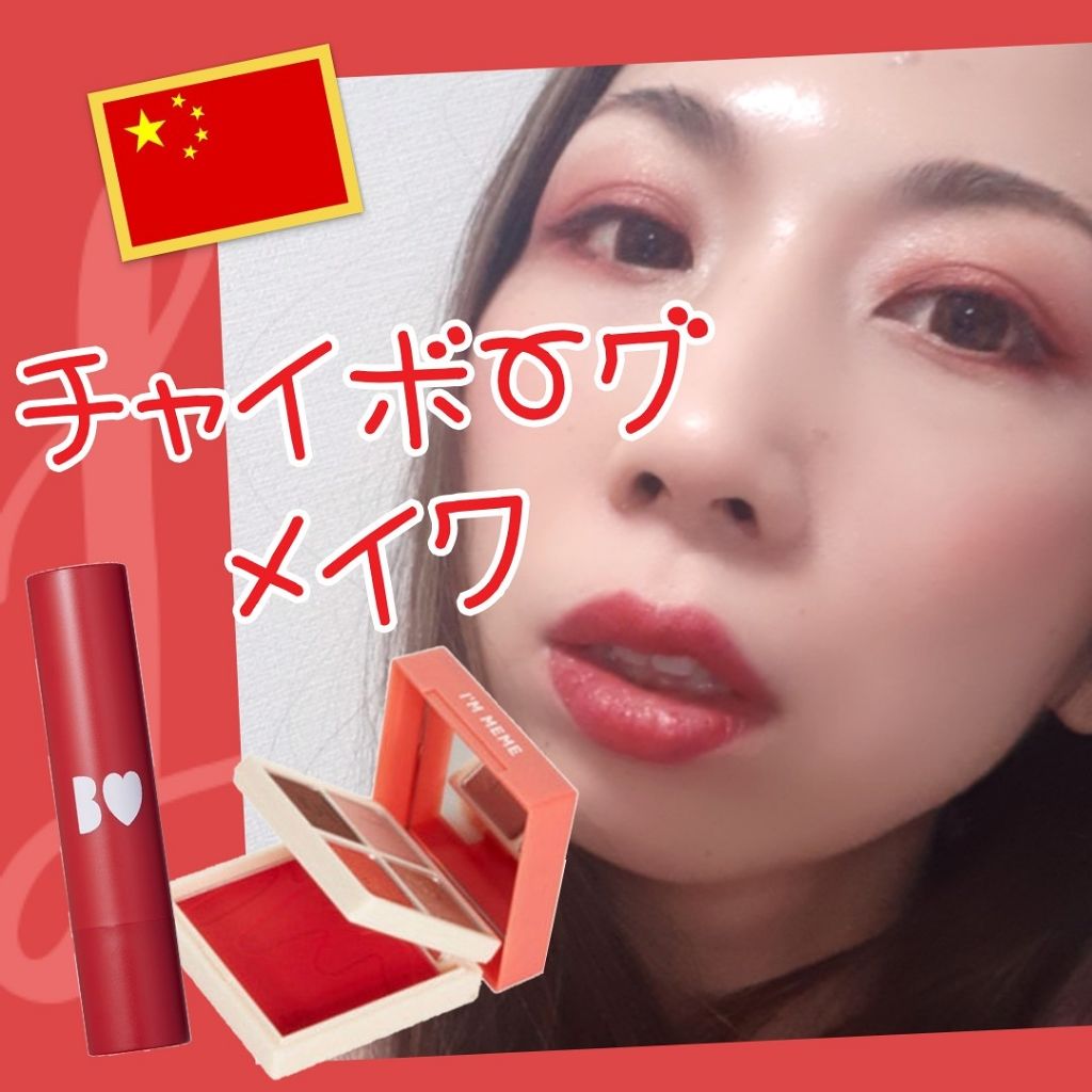 マルチキューブ/i’m meme/マルチパレットを使ったクチコミ（1枚目）