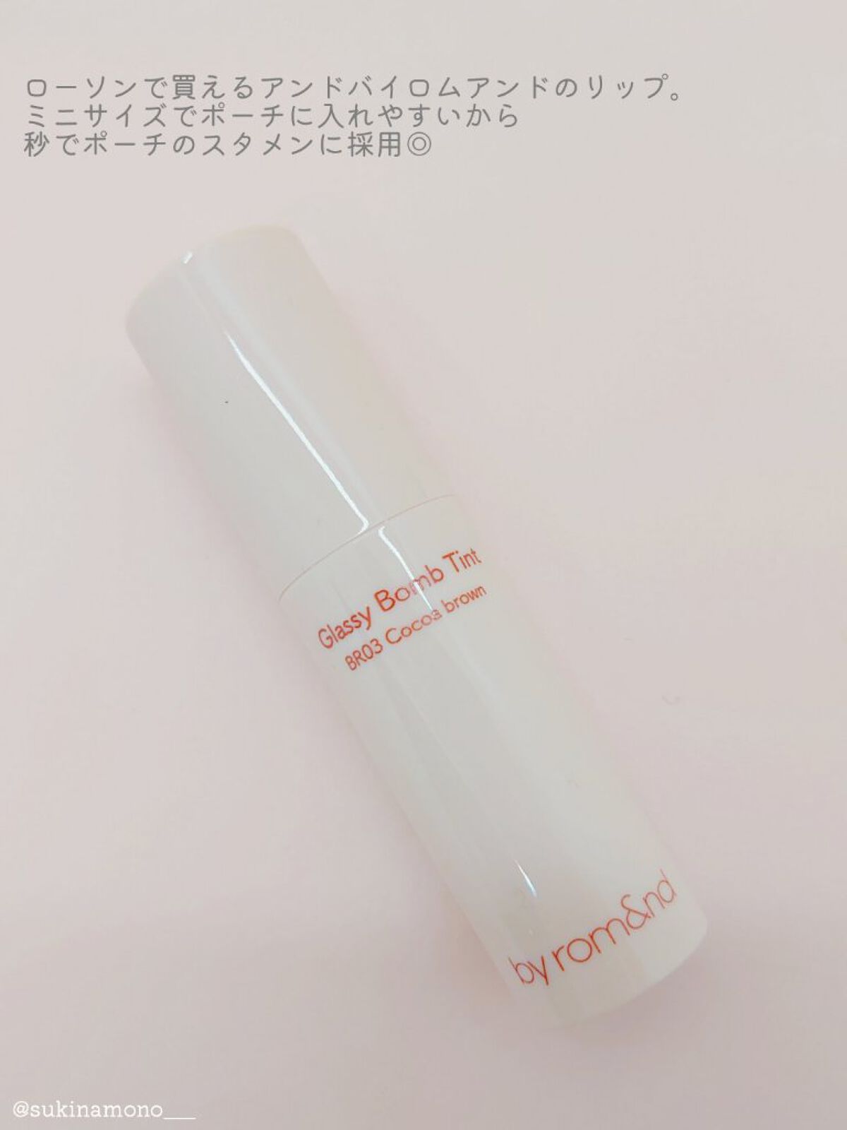 アンドバイロムアンド　グラッシーボムティント BR03 ココアブラウン/&nd by rom&nd/リップティントを使ったクチコミ（2枚目）