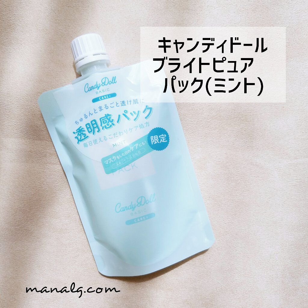 ブライトピュアパック/CandyDoll/洗い流すパック・マスクを使ったクチコミ(1枚目)