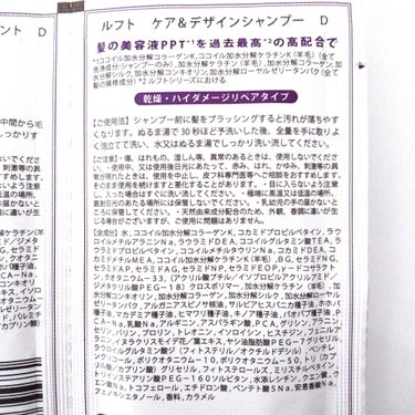 ケア＆デザインシャンプーD／トリートメントD/LUFT/シャンプー・コンディショナーを使ったクチコミ（7枚目）