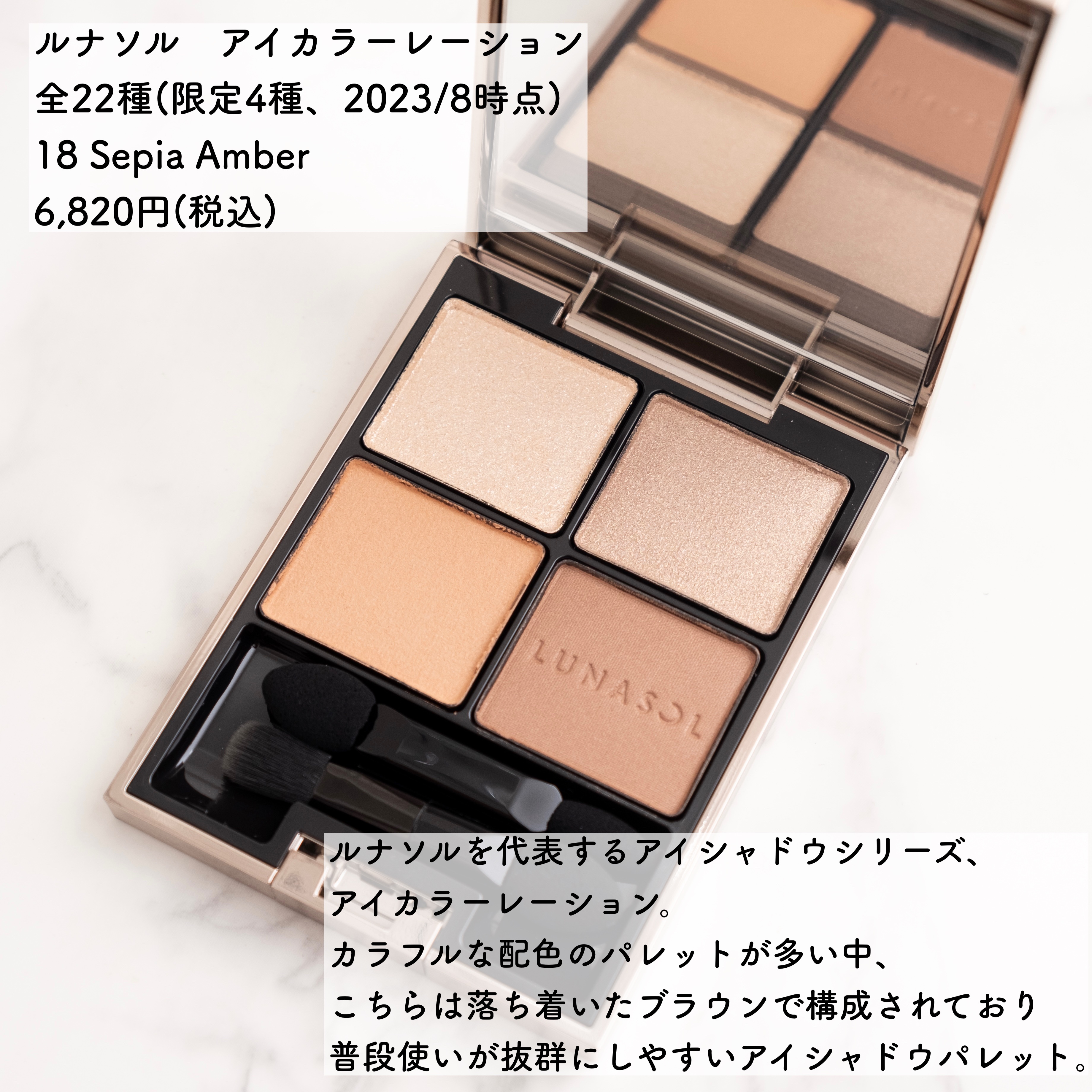 アイカラーレーション 18 Sepia Amber/LUNASOL/アイシャドウパレットを使ったクチコミ（2枚目）
