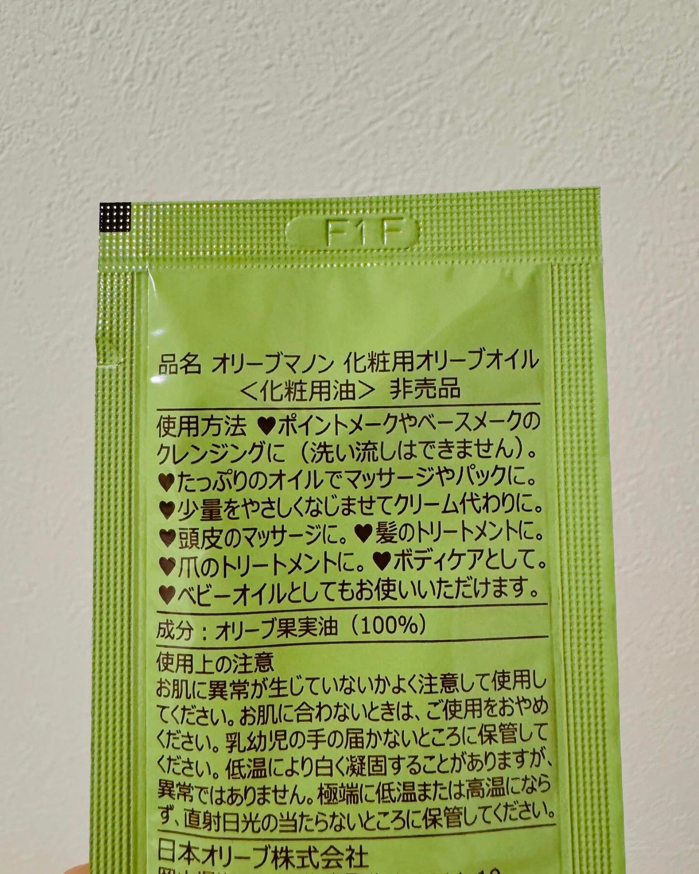 化粧用オリーブオイル/オリーブマノン/フェイスオイルを使ったクチコミ(2枚目)