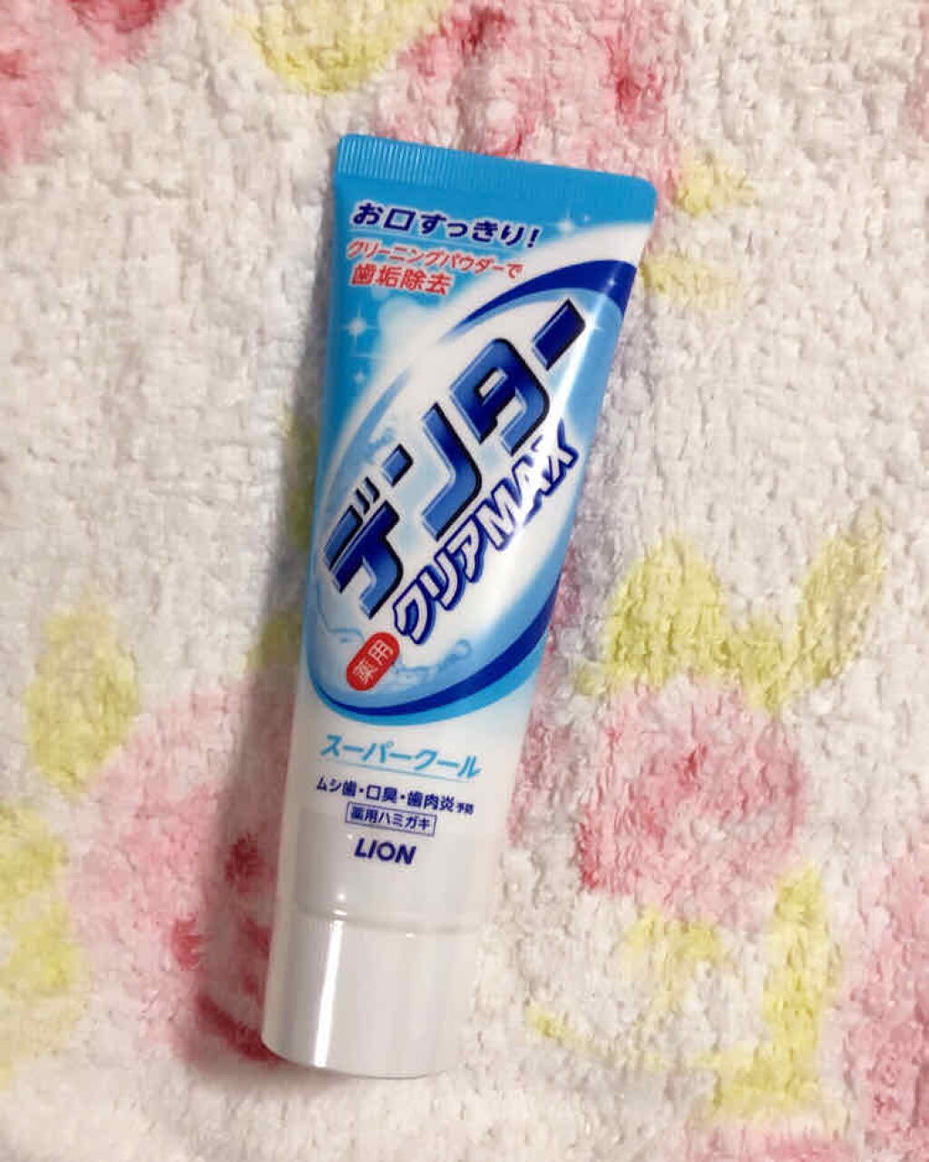 デンタークリアMAX/ライオン/歯磨き粉を使ったクチコミ（1枚目）