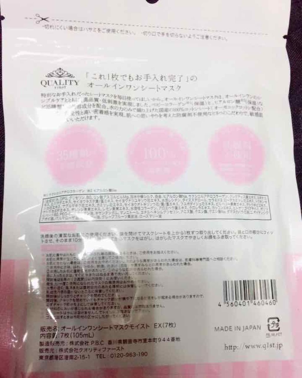 オールインワンシートマスク モイストEX/クオリティファースト/シートマスク・パックを使ったクチコミ（2枚目）