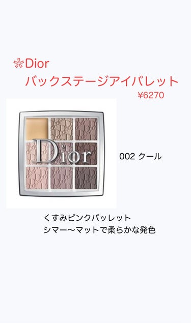 ディオール バックステージ アイ パレット/Dior/アイシャドウパレットを使ったクチコミ（3枚目）