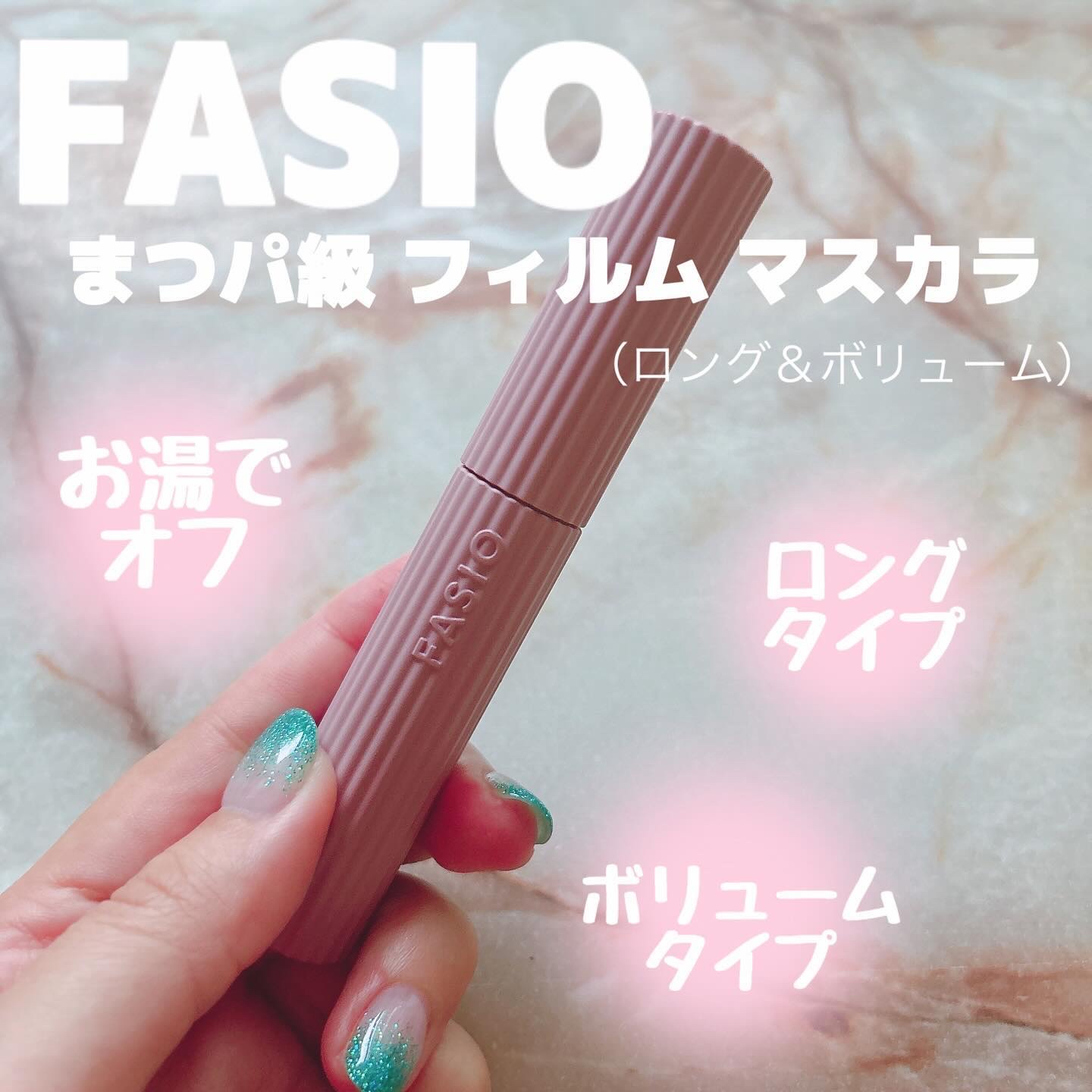 まつパ級 フィルム マスカラ (ロング&ボリューム)/FASIO/マスカラを使ったクチコミ（1枚目）