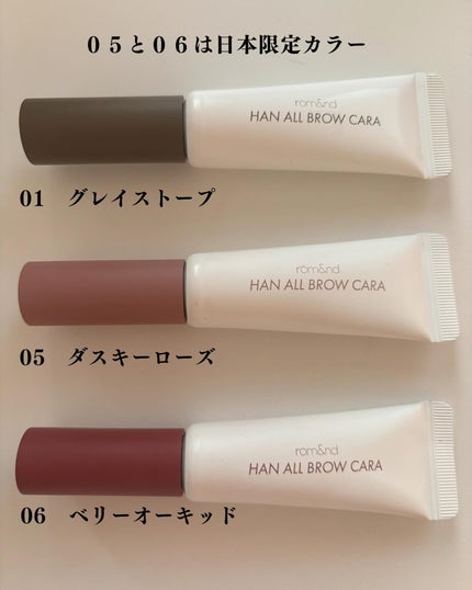 ハンオールブロウカラ/rom&nd/眉マスカラを使ったクチコミ(2枚目)
