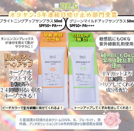 ブライトニングアップサンプラス/Dr.G/日焼け止めクリームを使ったクチコミ(2枚目)