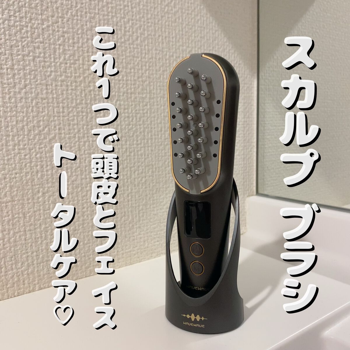 スカルプブラッシュプレミアム/WAVE WAVE/美顔器・マッサージを使ったクチコミ（2枚目）