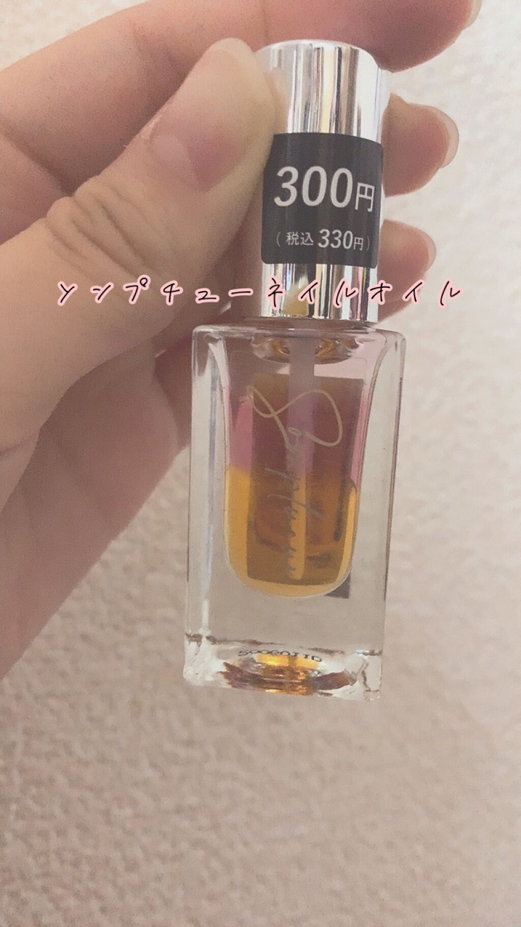 Somptueux(ソンプチュー) ネイルオイル/DAISO/ネイルオイル・トリートメントを使ったクチコミ（2枚目）