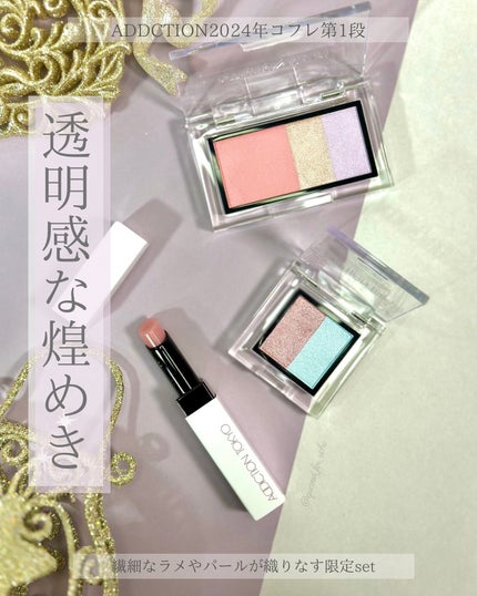 アディクション ホリデー アディクション ファンタジー フリーフォール /ADDICTION/メイクアップキットを使ったクチコミ(1枚目)