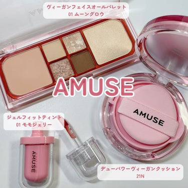 ジェルフィットティント/AMUSE/口紅を使ったクチコミ（2枚目）