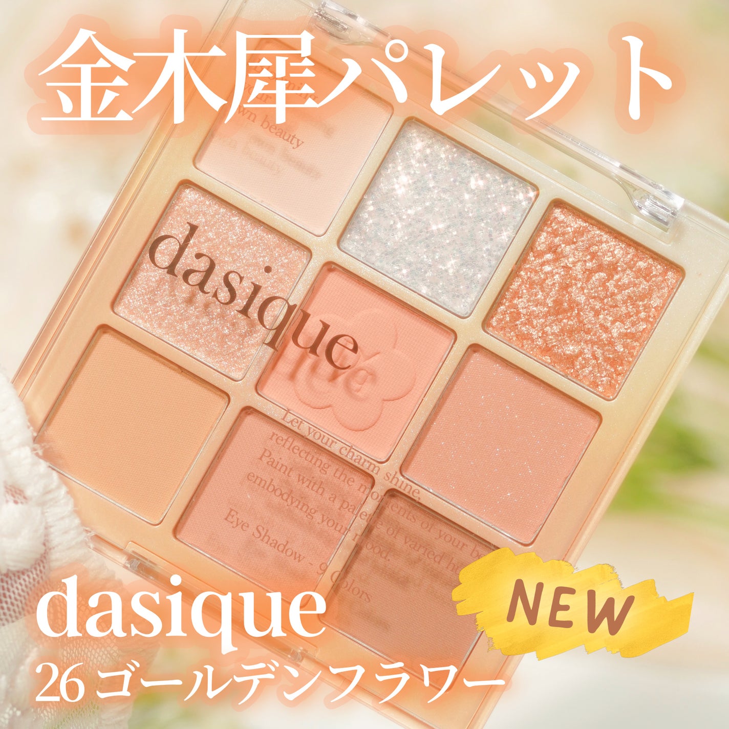 シャドウパレット/dasique/アイシャドウパレットを使ったクチコミ(1枚目)