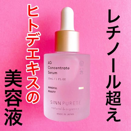 AGコンセントレイト セラム a/SINN PURETÉ/美容液を使ったクチコミ(1枚目)