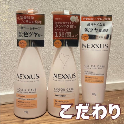 ネクサス リペアアンドカラープロテクト 洗い流すトリートメント ヘアマスク/NEXXUS(ネクサス)/ヘアマスク・ヘアパックを使ったクチコミ(1枚目)
