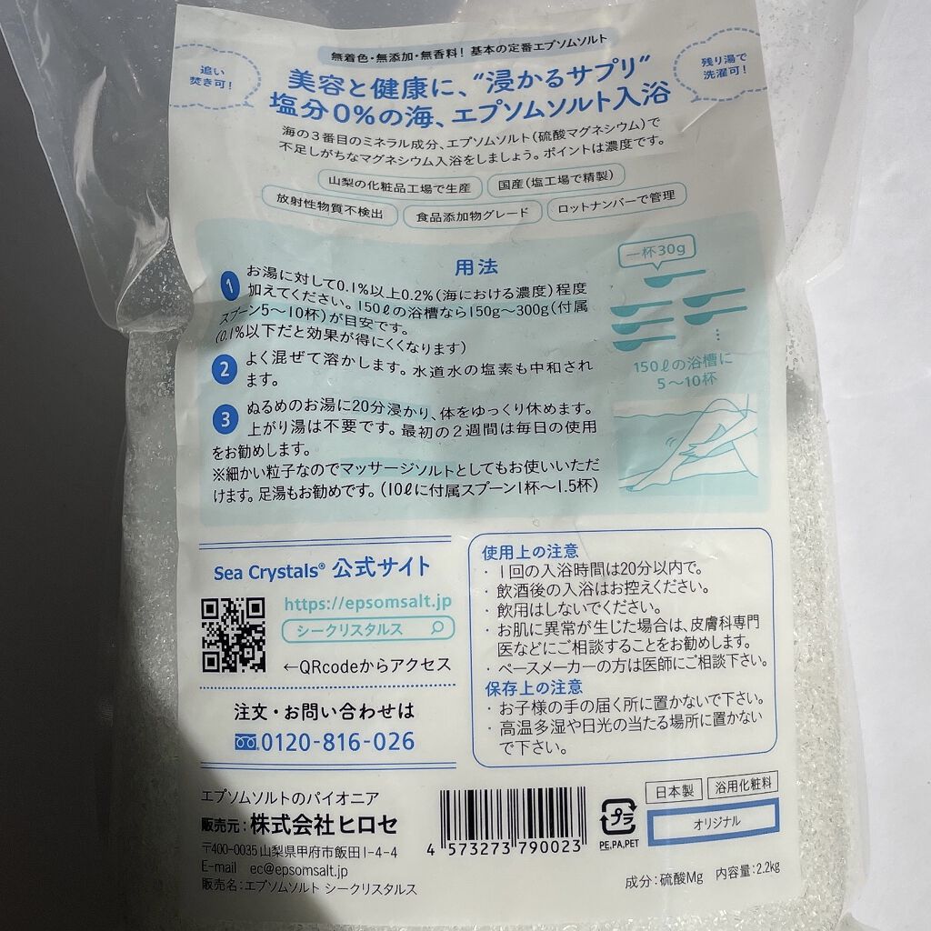 シークリスタルス エプソムソルト オリジナル/sea crystals/無機塩系入浴剤を使ったクチコミ（2枚目）