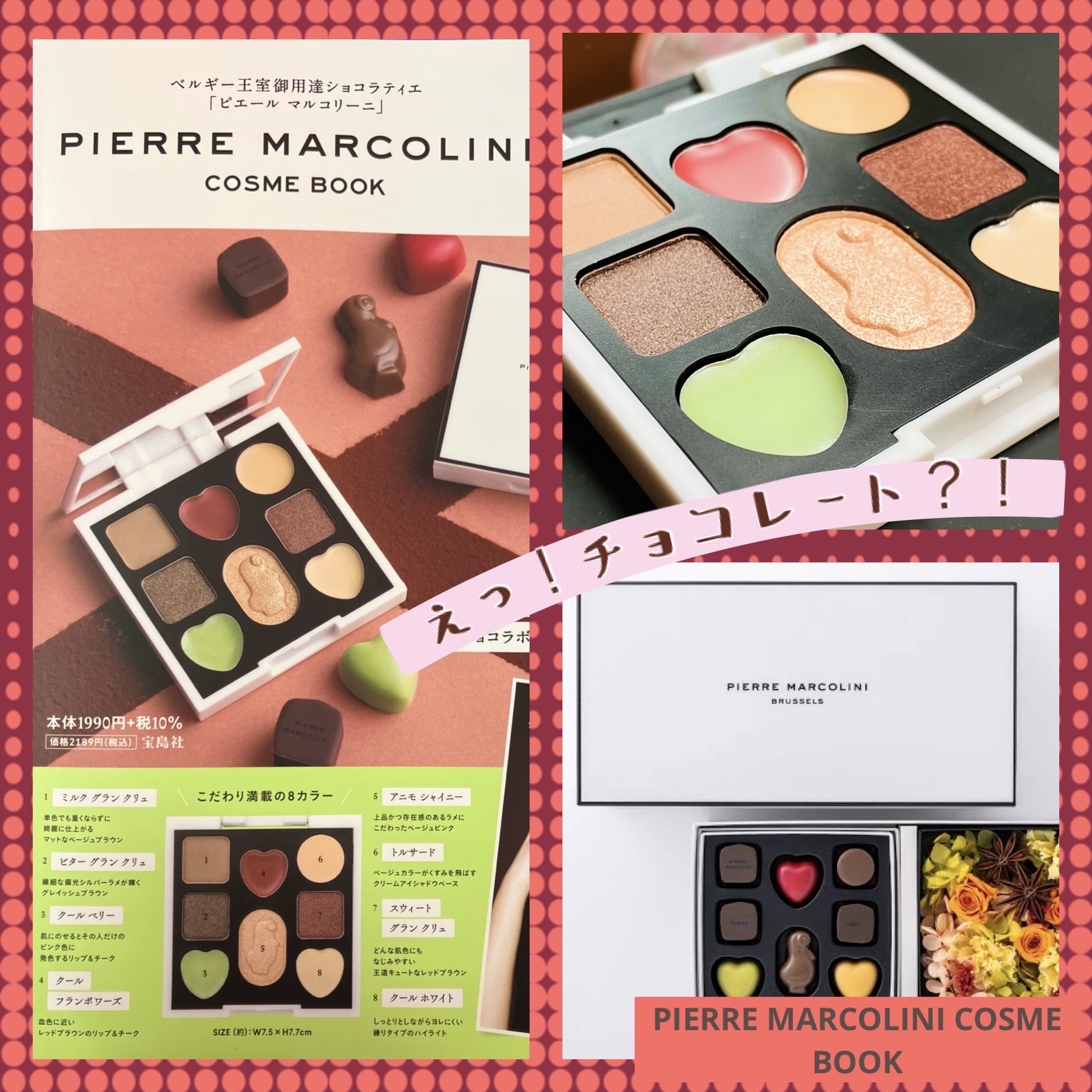 PIERRE MARCOLINI COSME BOOK/宝島社/ジェル・クリームアイシャドウを使ったクチコミ（1枚目）