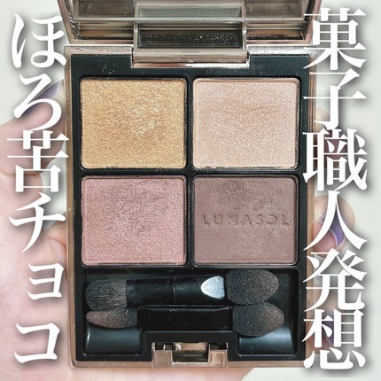 アイカラーレーション/LUNASOL/アイシャドウパレットを使ったクチコミ(1枚目)